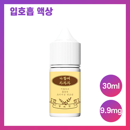 다함께 차차차 담배