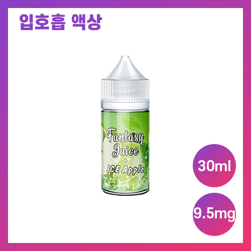 판타지 쥬스 아이스 애플