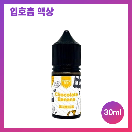 소시 도쿄 초콜릿 바나나