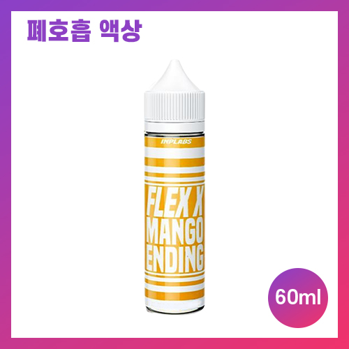 플렉스 망고 엔딩
