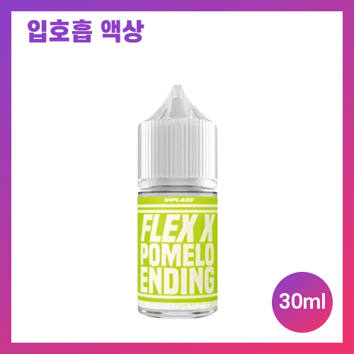 플렉스 포멜로엔딩