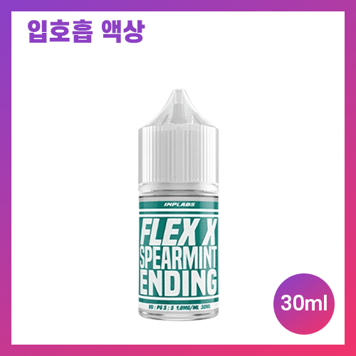 플렉스 스피어민트엔딩