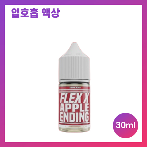 플렉스 애플엔딩