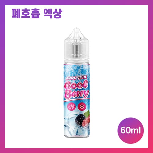 맥스쿨 쿨베리