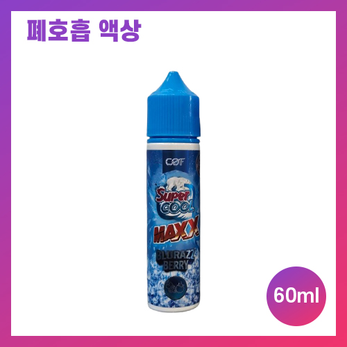 슈퍼쿨 맥스 블루라즈베리