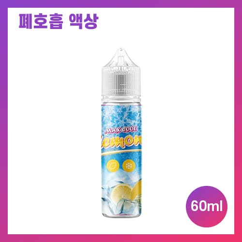 맥스쿨 레몬