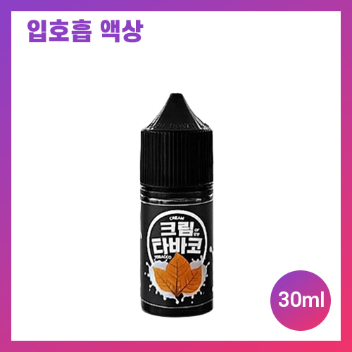 리퀴드랩 크림오브타바코