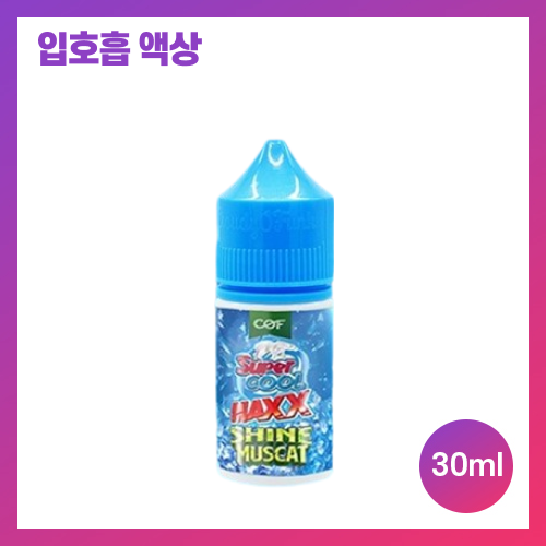 슈퍼쿨 맥스 샤인머스캣