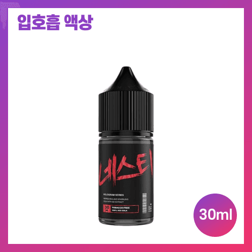 네스티 홀로그램 아이스 콜라