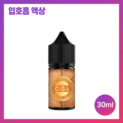 블루몽 오렌지 시가