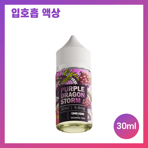원리퀴드 퍼플 드래곤
