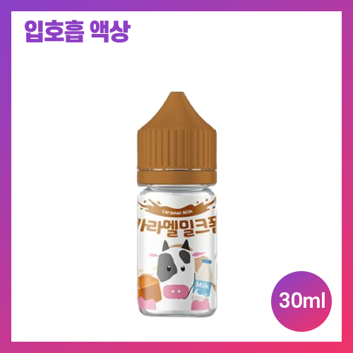 카라멜 밀크폼
