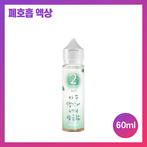 이프로 생각날때 청사과