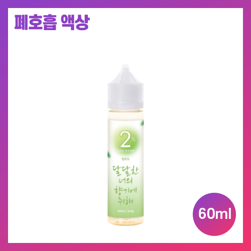 이프로 생각날때 청포도