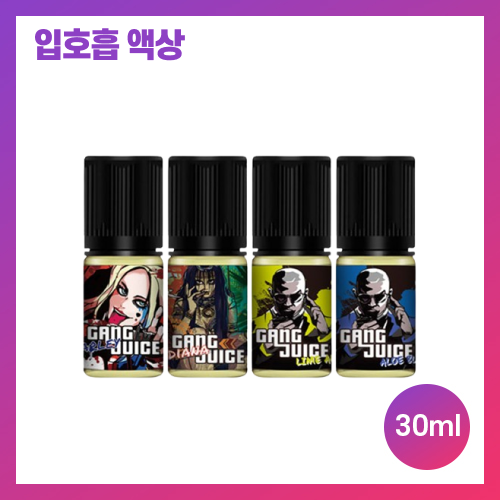 갱쥬스 빌런 액상 시리즈