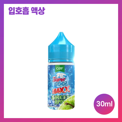 슈퍼쿨 맥스 그린애플