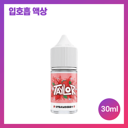 테일러 라이트 스트로베리