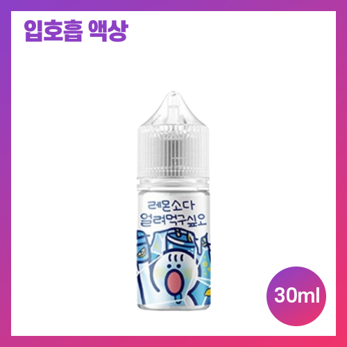 얼려먹구싶오 레몬 소다