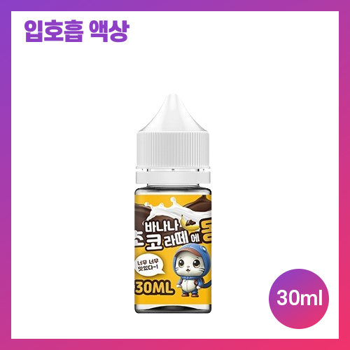 초코 바나나 라떼에몽