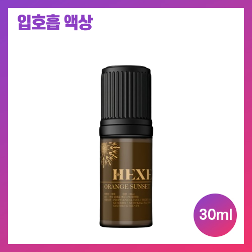 헤쎄 오렌지 썬셋
