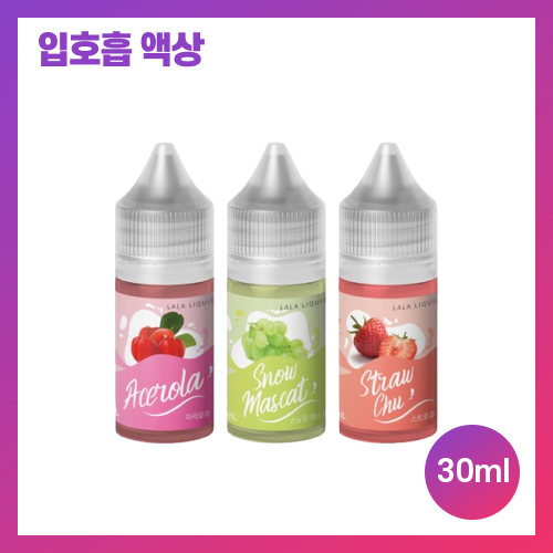 라라리퀴드 액상 시리즈