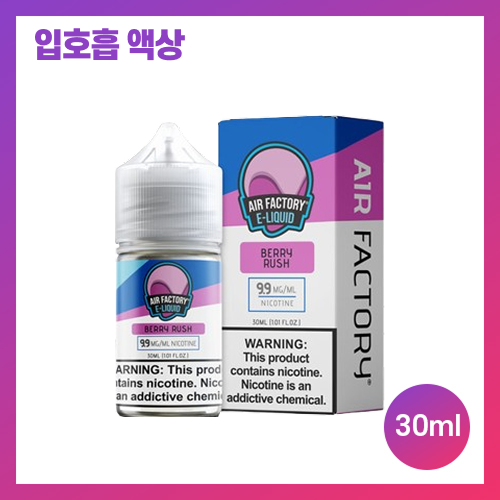 에어팩토리 베리 러쉬