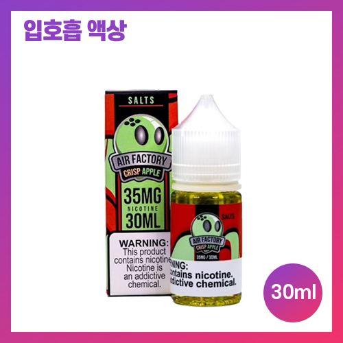 에어팩토리 크리스프 애플
