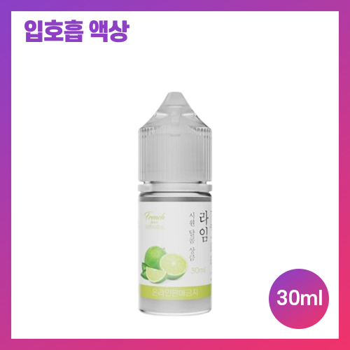 프렌치쥬스 라임
