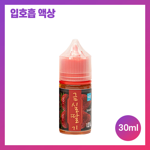 금실 딸기
