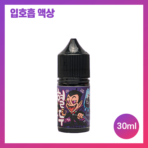 흡혈 자두