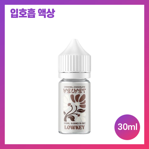 유즈풀 로우키 벨벳 카라멜 초콜렛