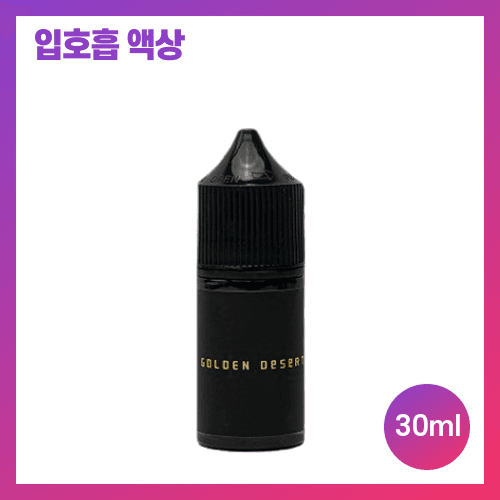 골든 데저트