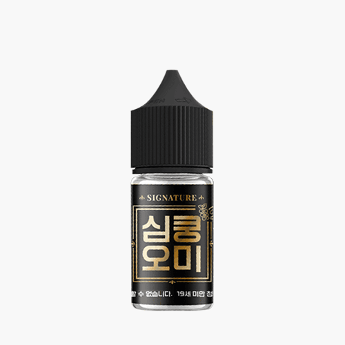 심쿵시그니처 오미 액상
