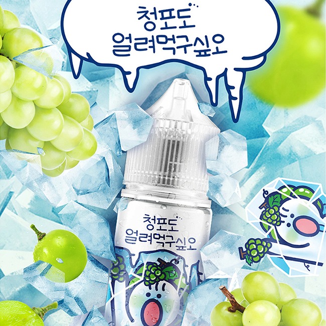얼려먹구싶오 청포도 얼려먹구싶오 액상
