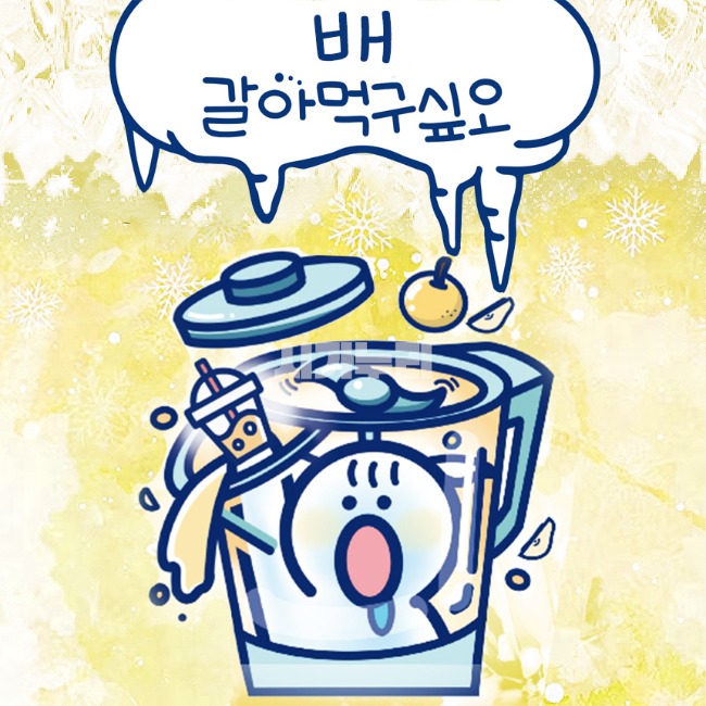 월드베이프 배 갈아먹구싶오 액상