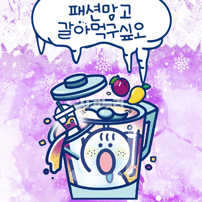 월드베이프 패션망고 갈아먹구싶오 액상
