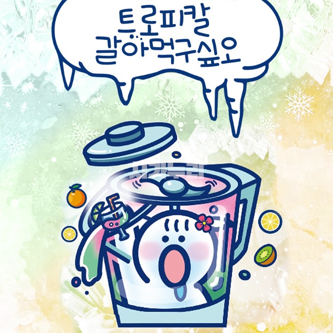 월드베이프 트로피칼 갈아먹구싶오 액상