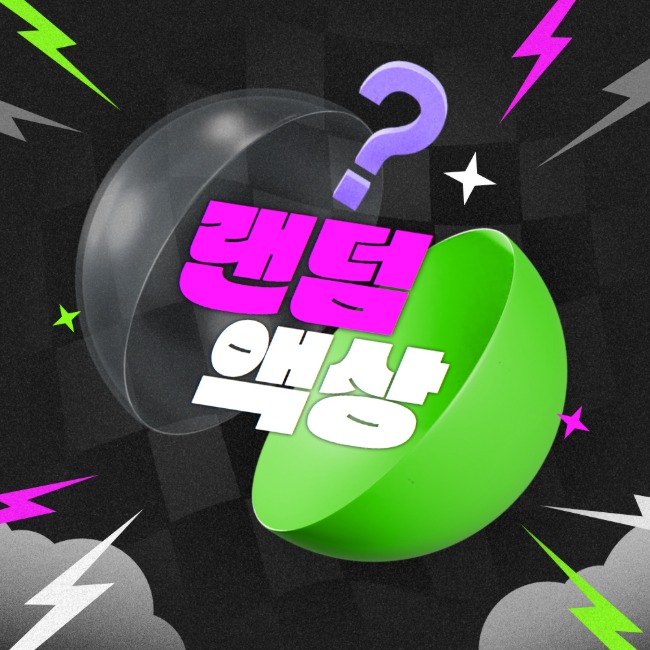 🎁 랜덤 액상 🎁