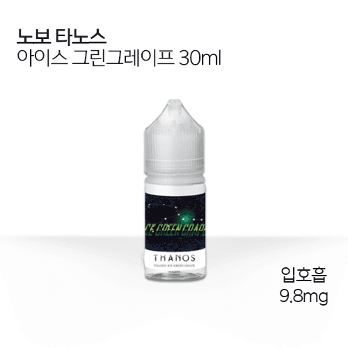 노보 타노스 아이스 그린그레이프