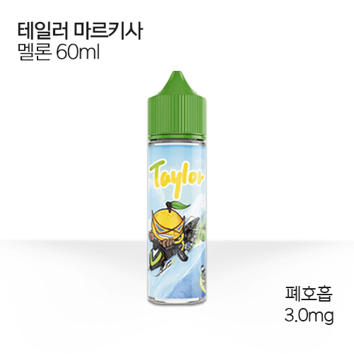 테일러 마르키사 멜론