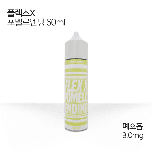 플렉스x 포멜로엔딩