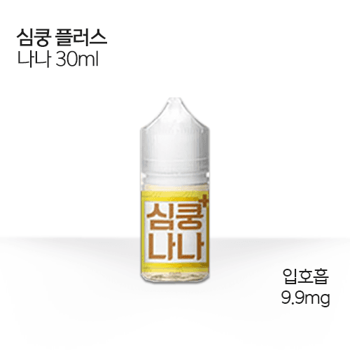 심쿵 플러스 나나