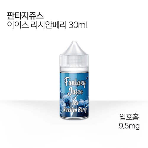 판타지쥬스 아이스 러시안베리