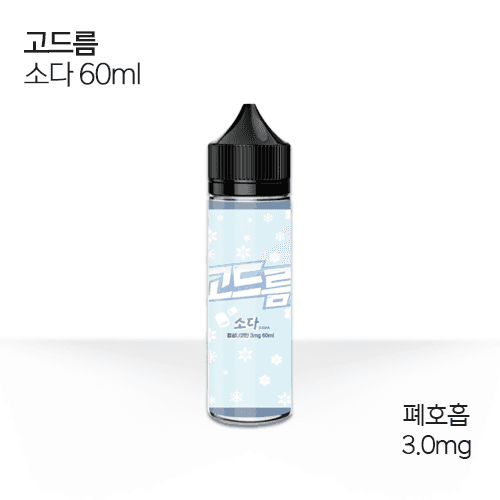 고드름 소다