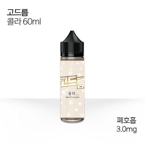 고드름 콜라