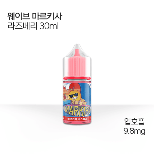 웨이브 마르키사 라즈베리