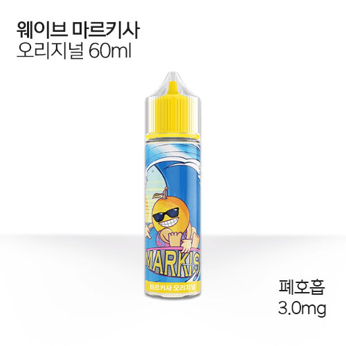 웨이브 마르키사 오리지널