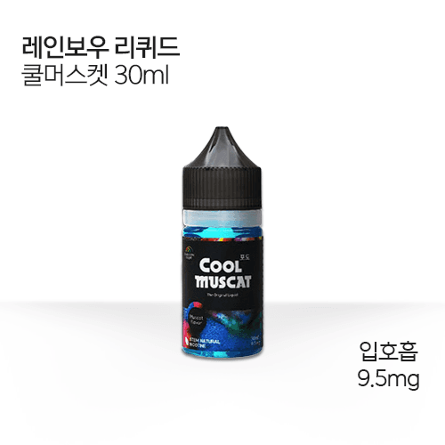 레인보우리퀴드 쿨머스켓
