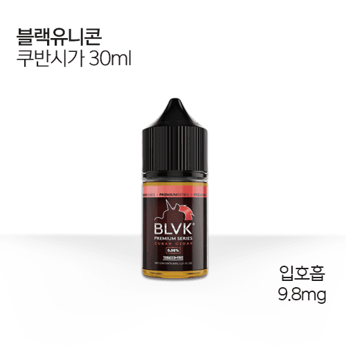 블랙유니콘 쿠반 시가