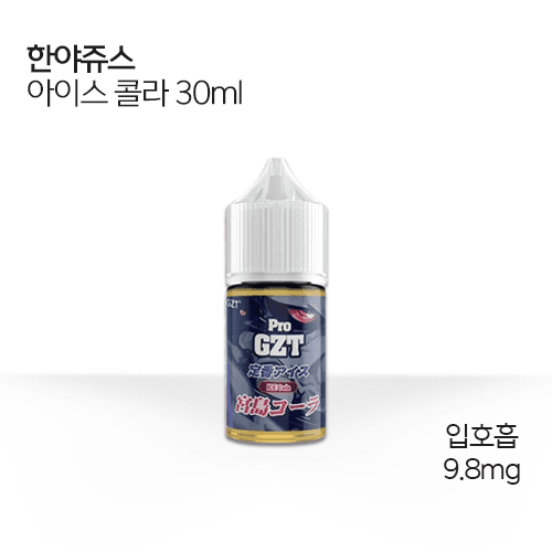 한야쥬스 아이스 콜라